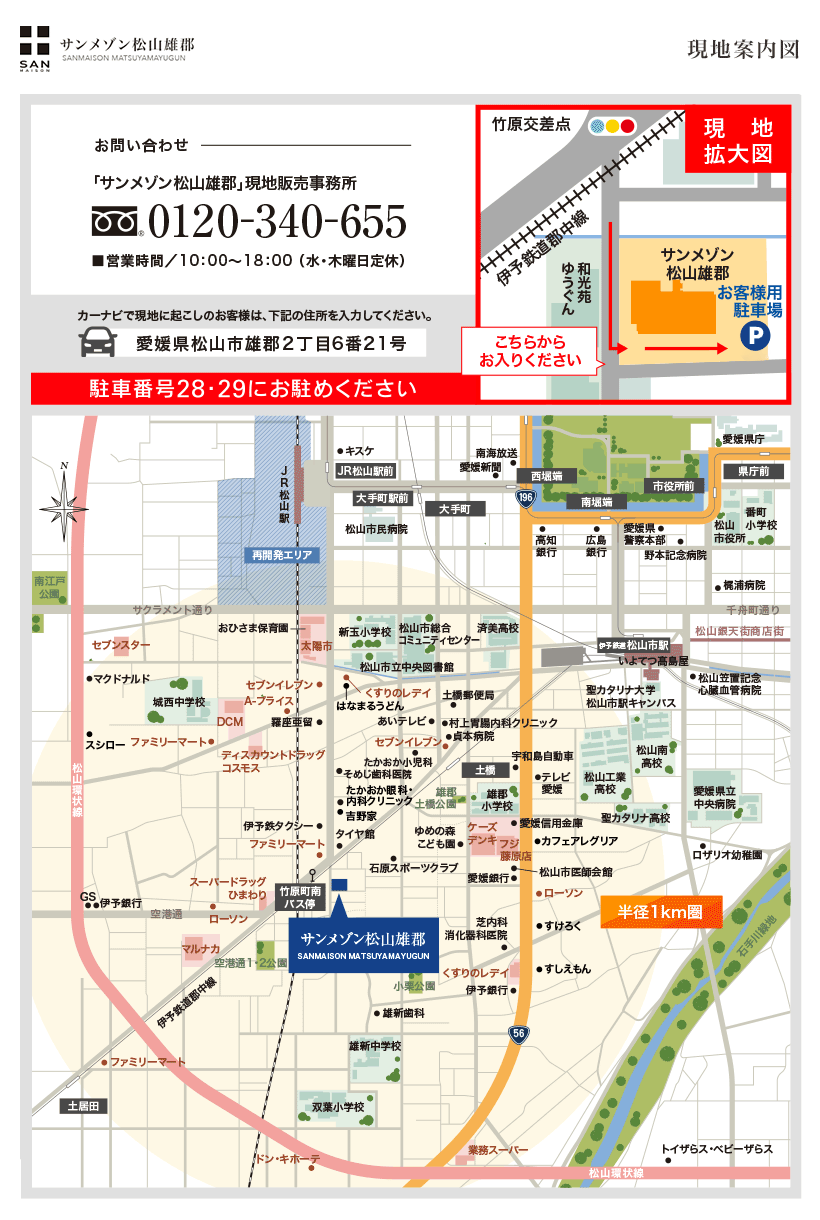 現地案内図