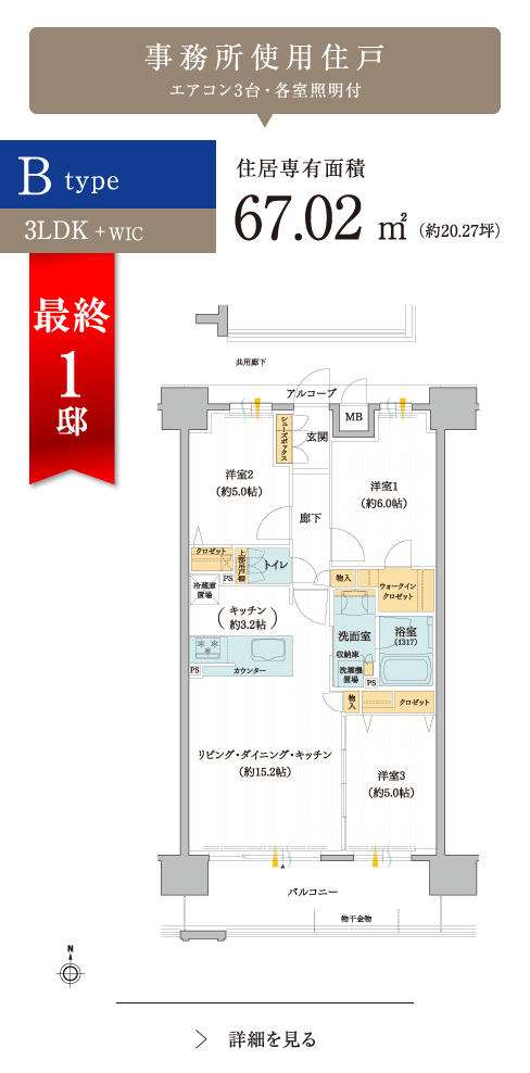 Btype 3LDK+WIC 67.02㎡