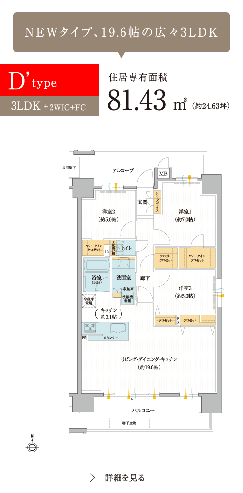 D'type 3LDK+2WIC+FC 81.43㎡
