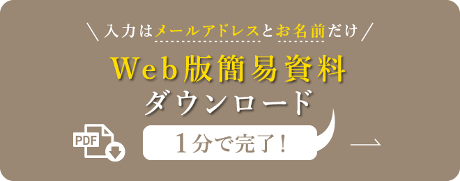 Web版簡易資料ダウンロード