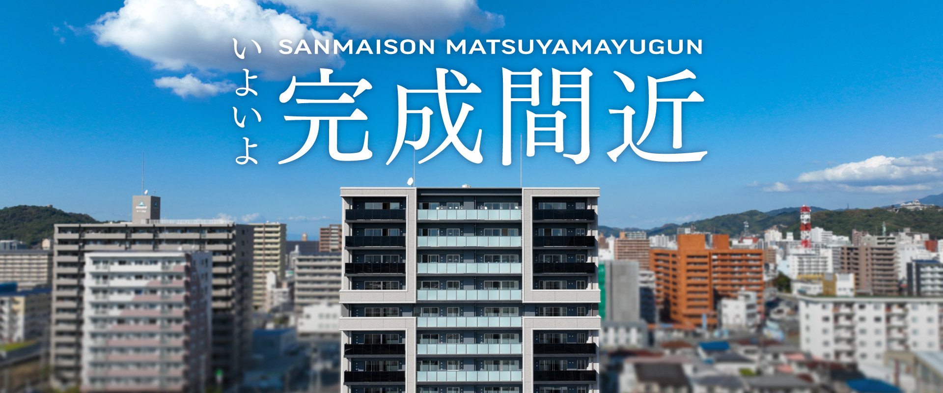 いよいよ完成間近