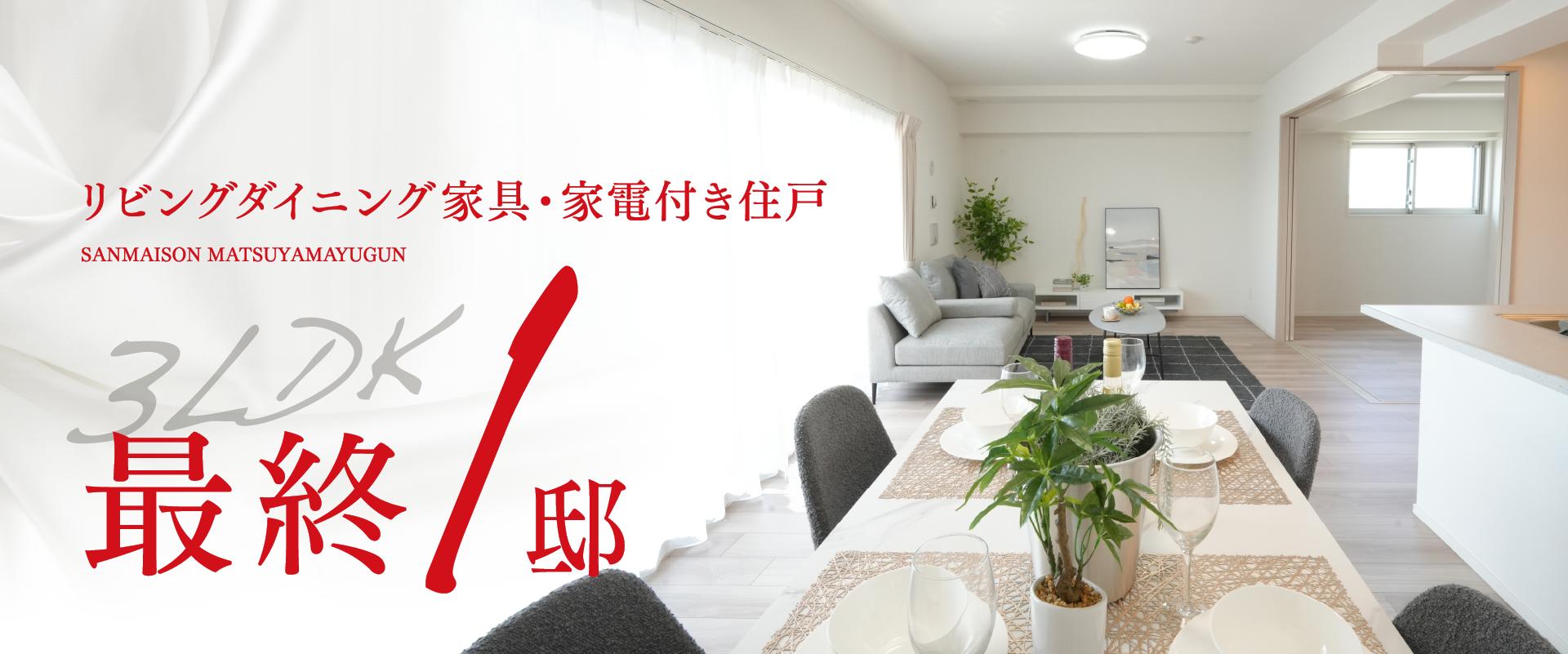 最終1邸