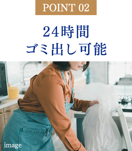 24時間ゴミ出し可能
